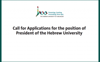 call for applications for the position of president of the hebrew university
